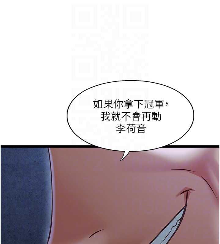 女友不能說的事第12話-賭上女友的提議 第74頁