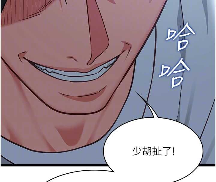 女友不能說的事第12話-賭上女友的提議 第77頁