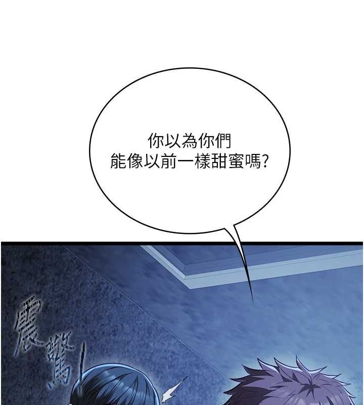 女友不能說的事第12話-賭上女友的提議 第80頁