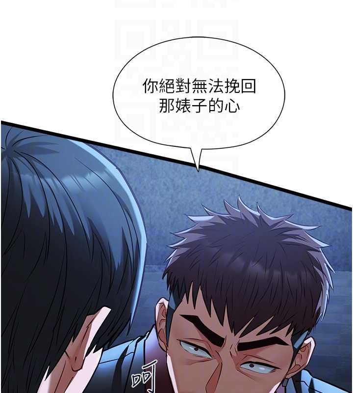 女友不能說的事第12話-賭上女友的提議 第83頁