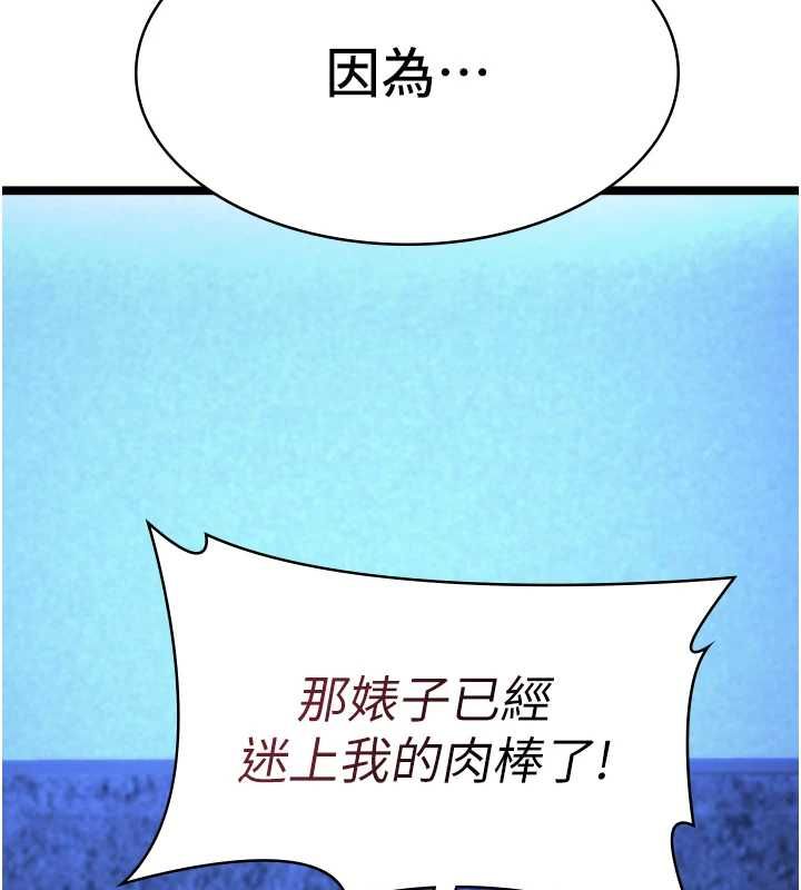 女友不能說的事第12話-賭上女友的提議 第87頁
