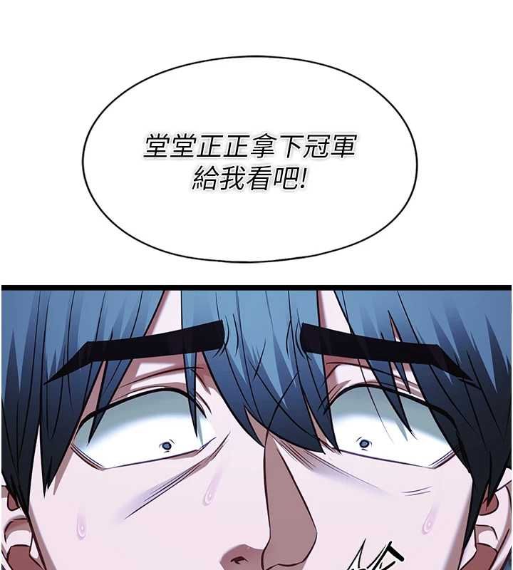 女友不能說的事第12話-賭上女友的提議 第94頁