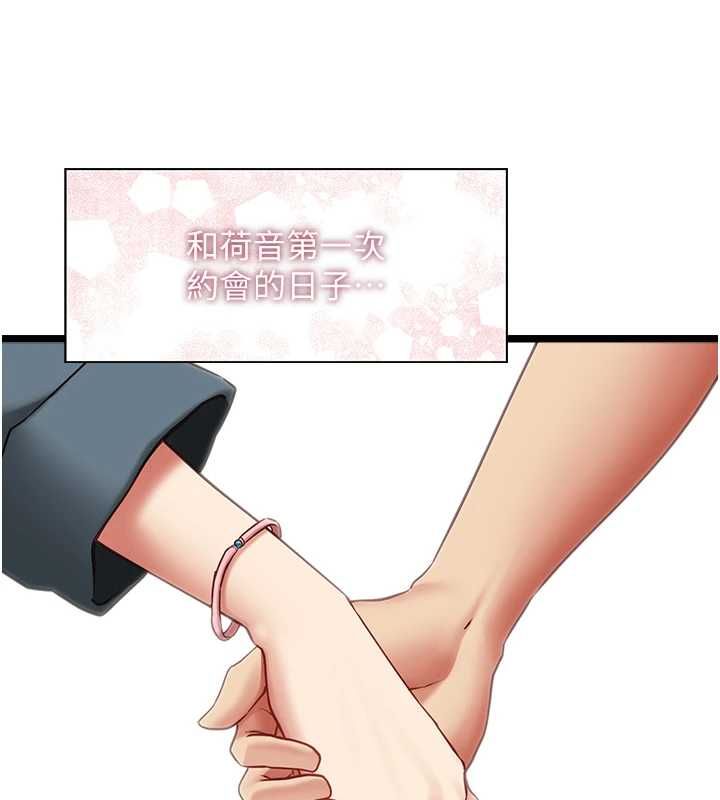 女友不能說的事第12話-賭上女友的提議 第98頁