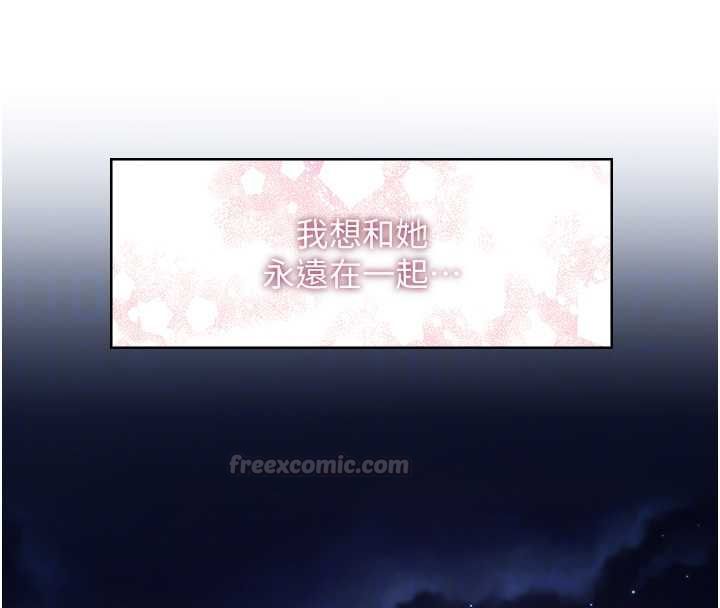 女友不能說的事第12話-賭上女友的提議 第105頁