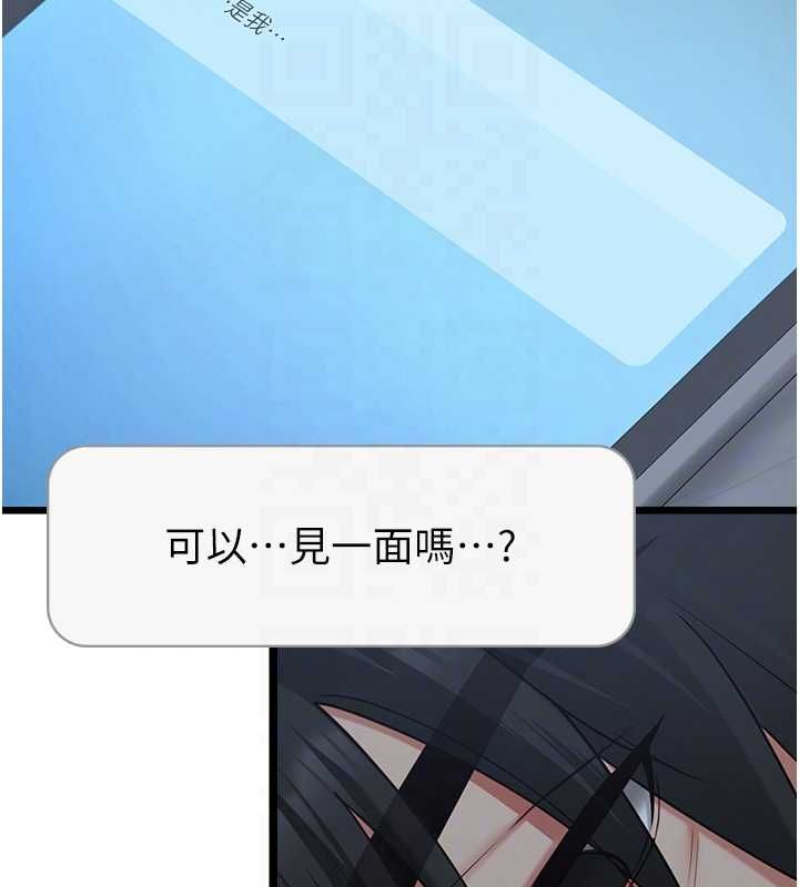 女友不能說的事第12話-賭上女友的提議 第116頁