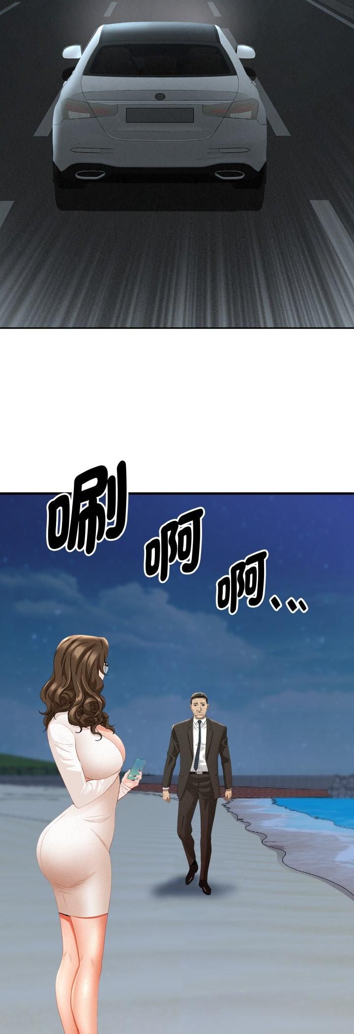 貴婦的專屬保鑣第64話