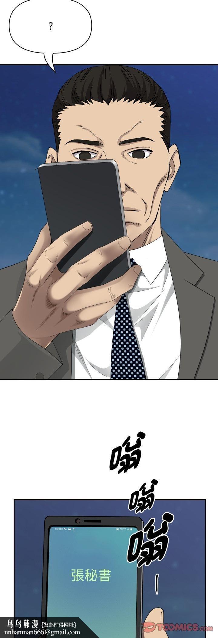 貴婦的專屬保鑣第64話
