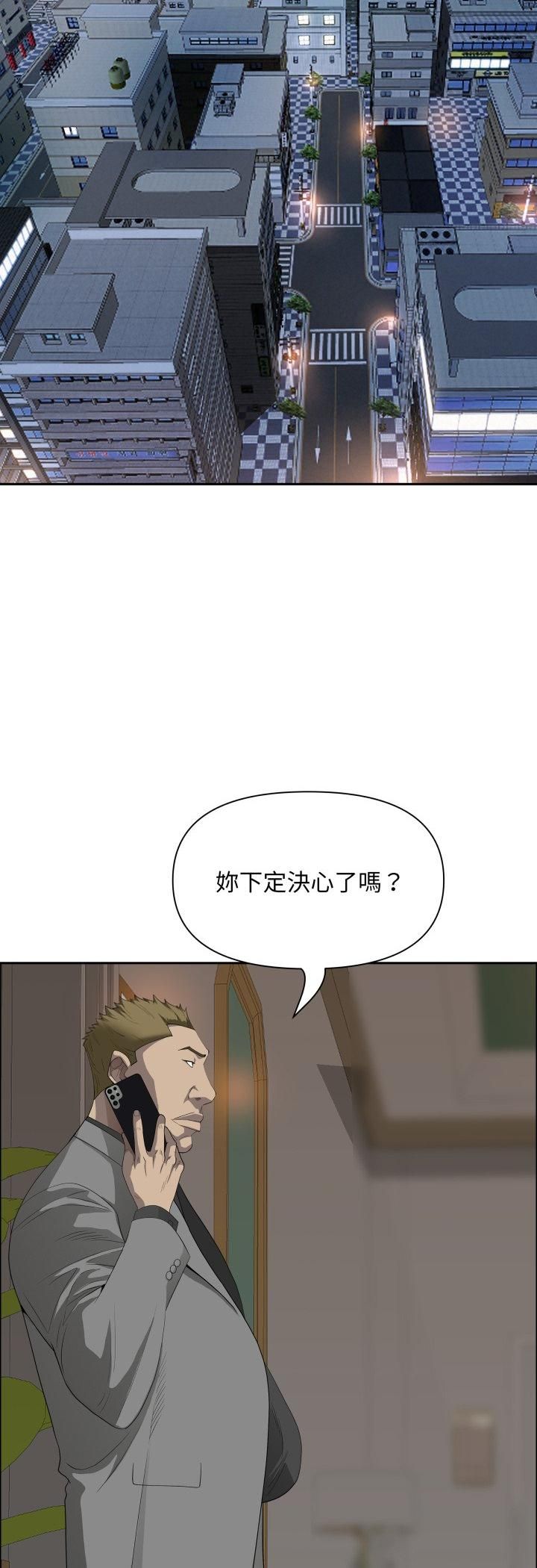 貴婦的專屬保鑣第64話