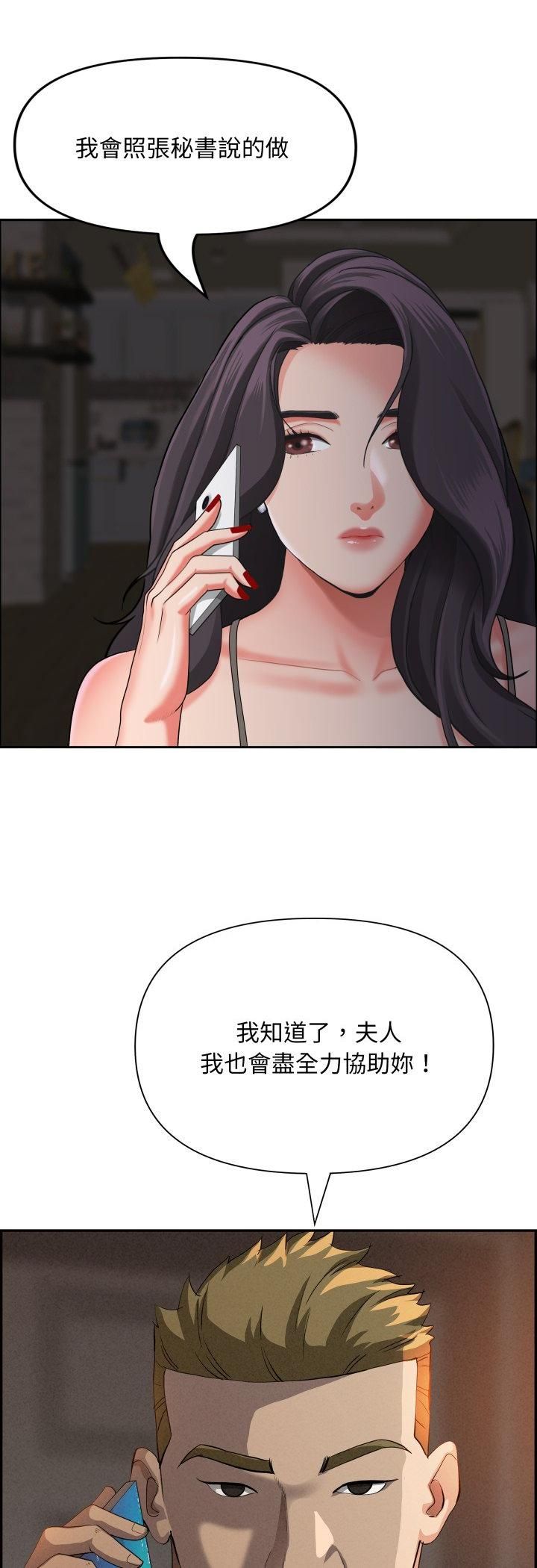 貴婦的專屬保鑣第64話