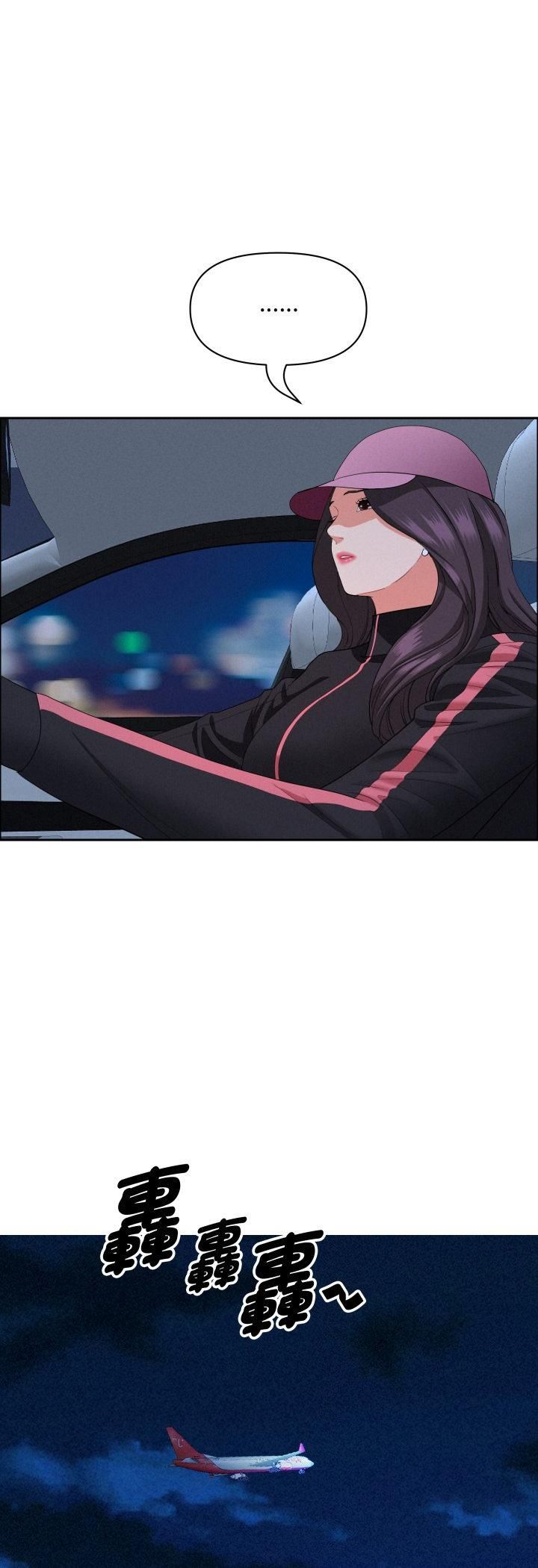 貴婦的專屬保鑣第64話
