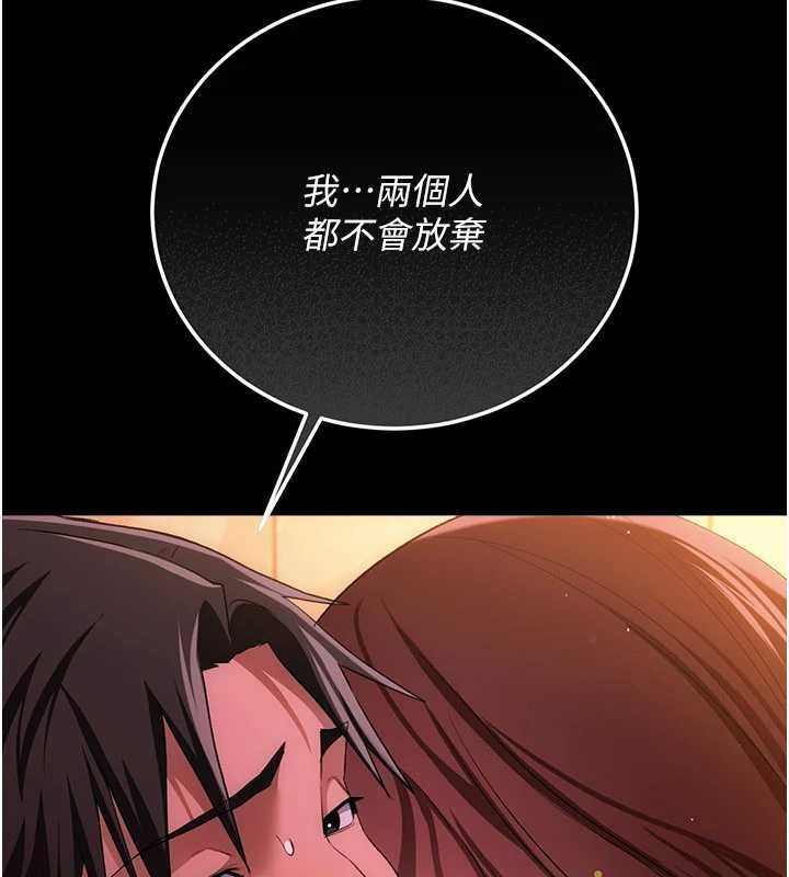 借妻條約第46話-潘朵拉的盒子 第31頁