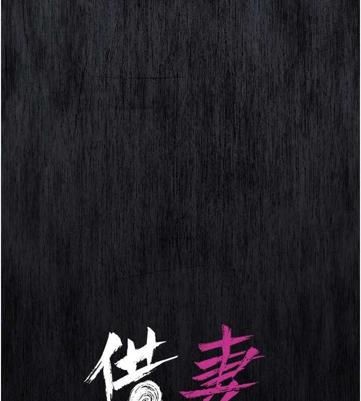 借妻條約第46話-潘朵拉的盒子 第23頁