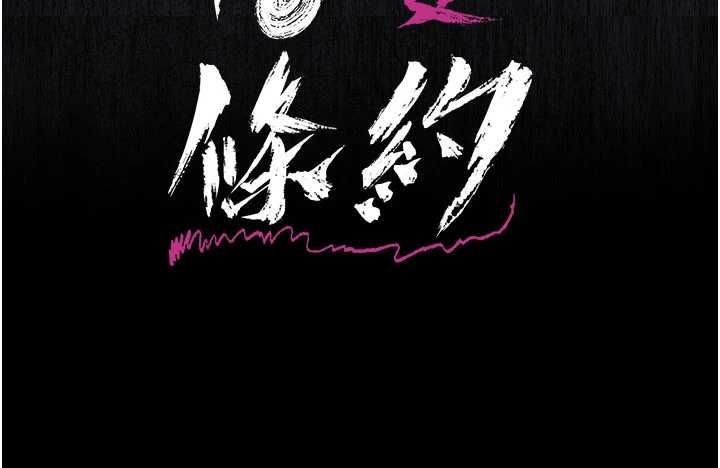 借妻條約第46話-潘朵拉的盒子 第24頁