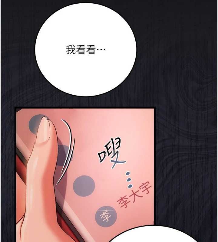 借妻條約第46話-潘朵拉的盒子 第38頁