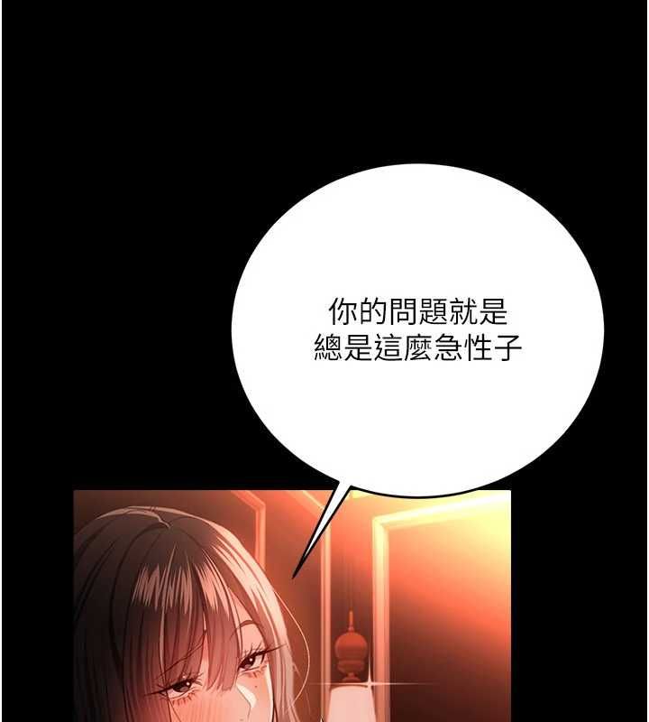 借妻條約第46話-潘朵拉的盒子 第80頁
