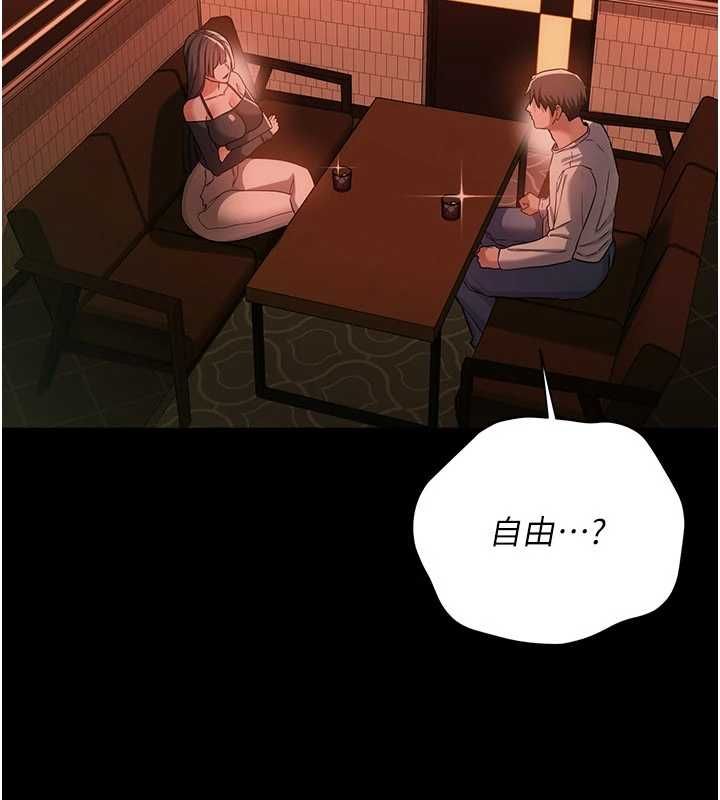 借妻條約第46話-潘朵拉的盒子 第83頁