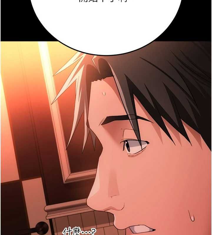 借妻條約第46話-潘朵拉的盒子 第95頁