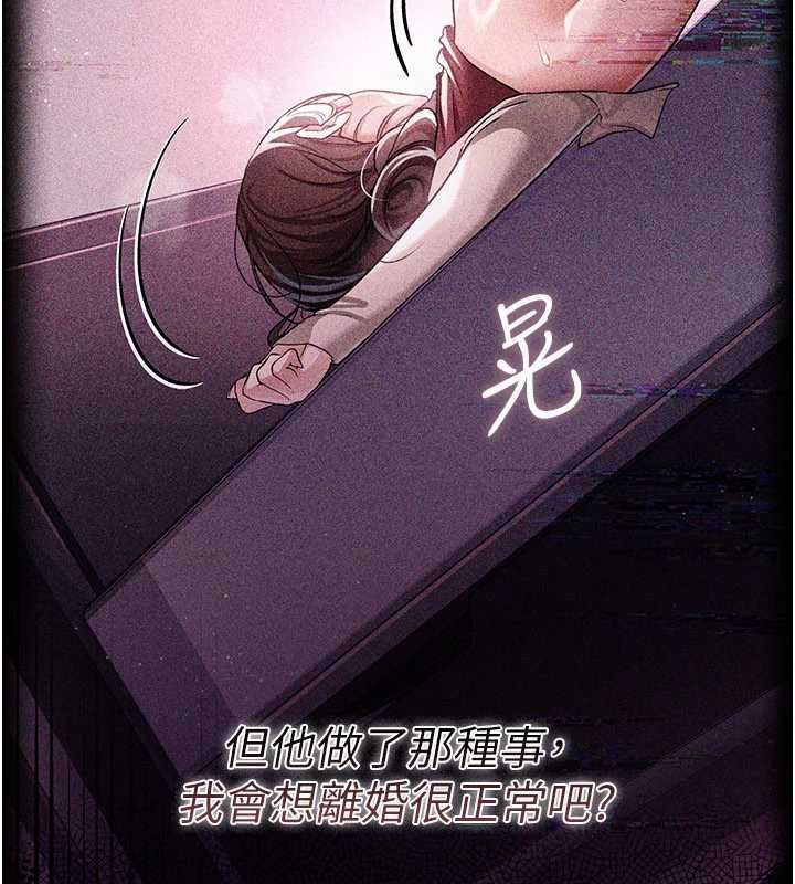 借妻條約第46話-潘朵拉的盒子 第93頁