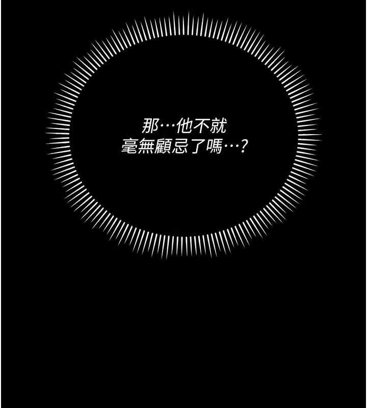 借妻條約第46話-潘朵拉的盒子 第97頁