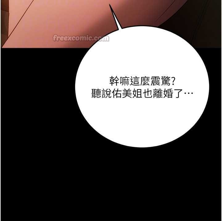 借妻條約第46話-潘朵拉的盒子 第90頁