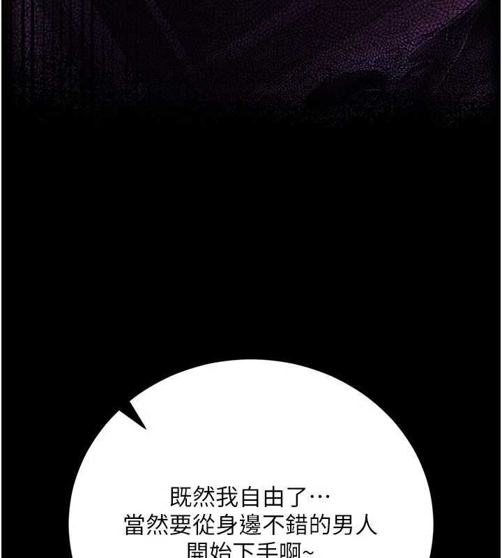 借妻條約第46話-潘朵拉的盒子 第94頁
