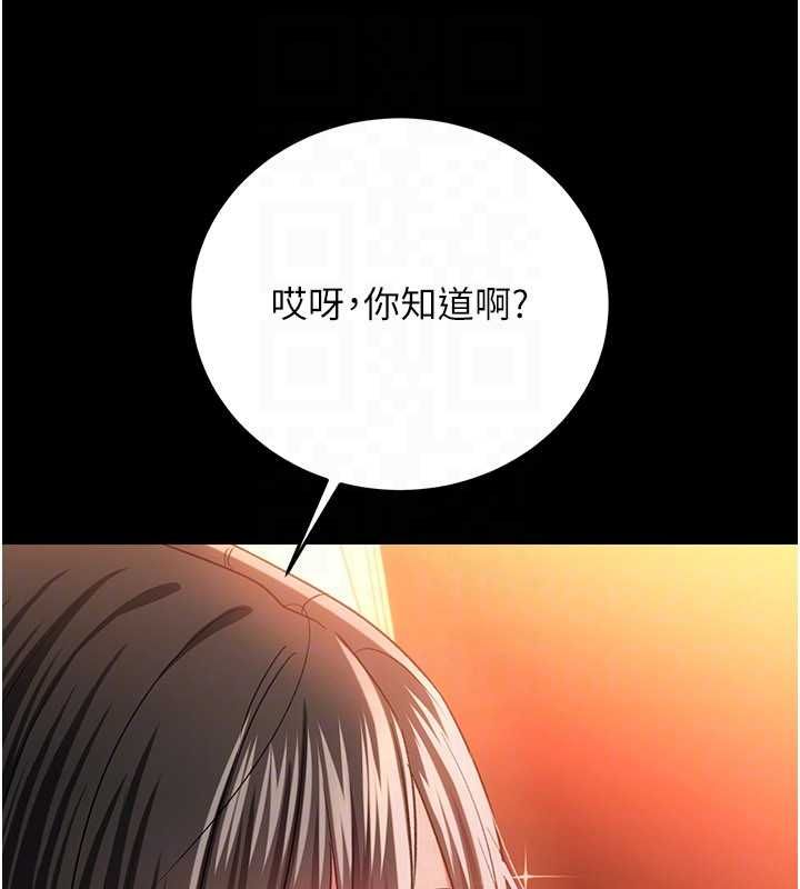借妻條約第46話-潘朵拉的盒子 第106頁