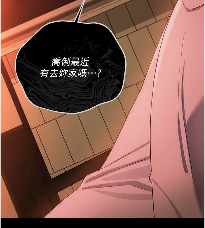 借妻條約第46話-潘朵拉的盒子 第104頁