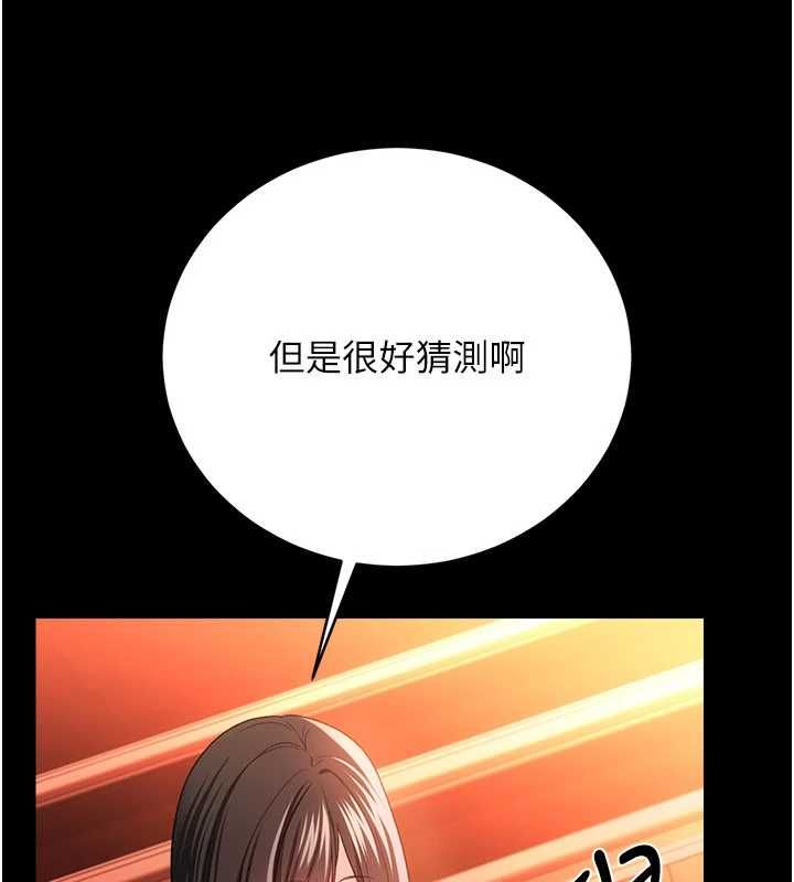 借妻條約第46話-潘朵拉的盒子 第114頁
