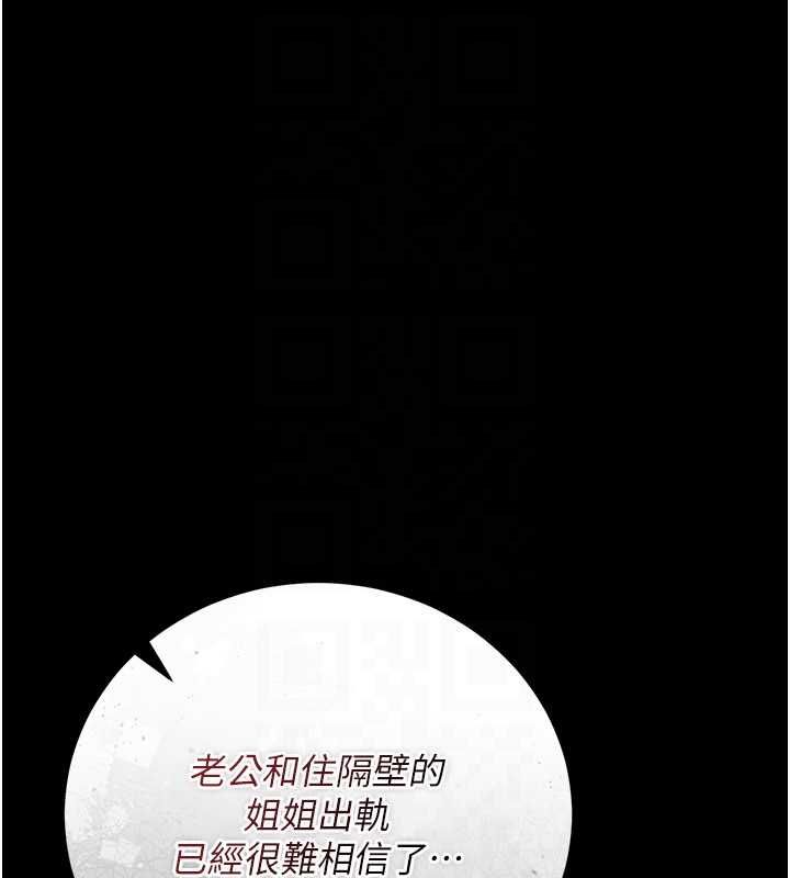 借妻條約第46話-潘朵拉的盒子 第117頁
