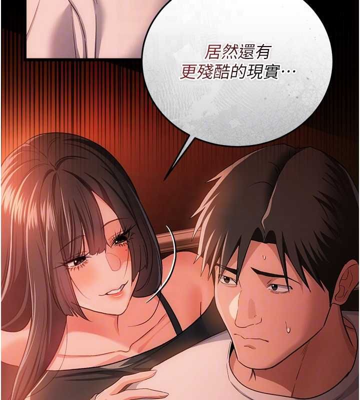 借妻條約第46話-潘朵拉的盒子 第116頁