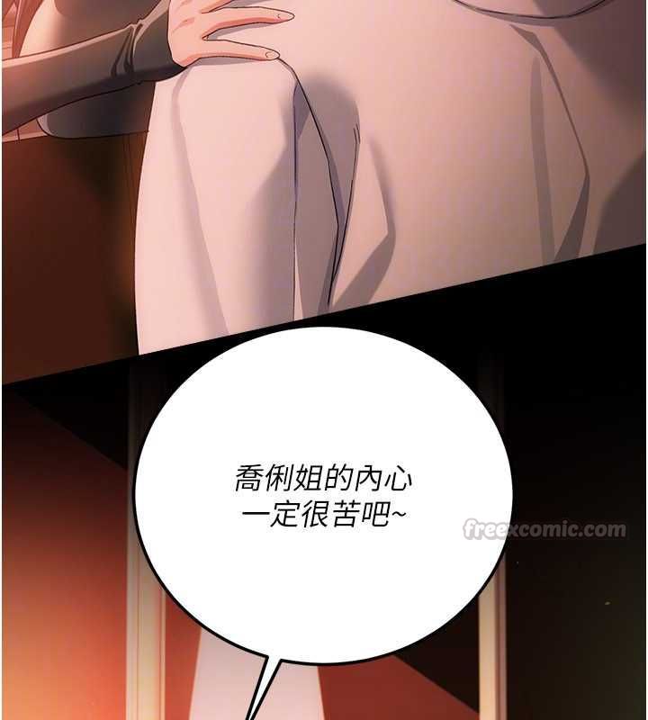 借妻條約第46話-潘朵拉的盒子 第120頁