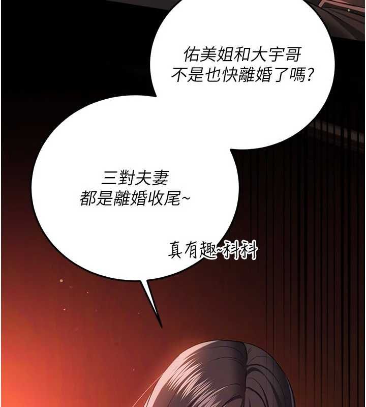 借妻條約第46話-潘朵拉的盒子 第123頁