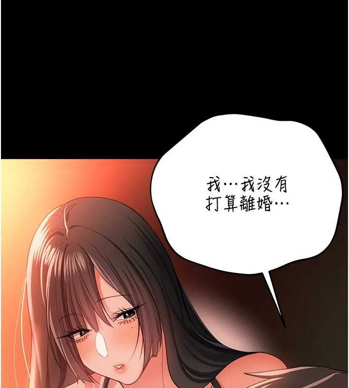 借妻條約第46話-潘朵拉的盒子 第126頁