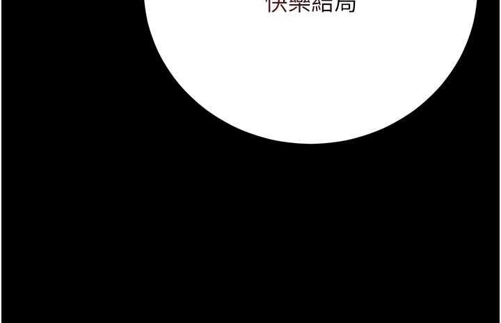 借妻條約第46話-潘朵拉的盒子 第132頁