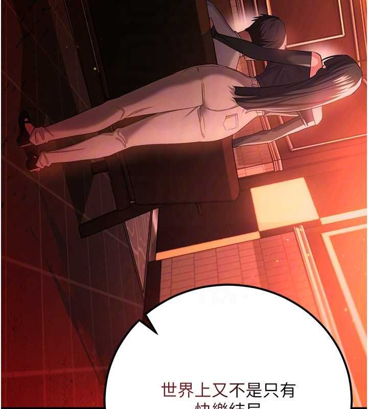 借妻條約第46話-潘朵拉的盒子 第131頁