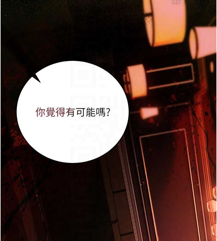 借妻條約第46話-潘朵拉的盒子 第130頁