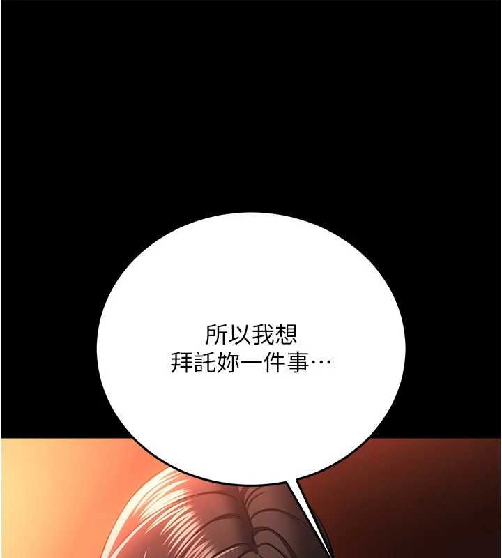 借妻條約第46話-潘朵拉的盒子 第133頁