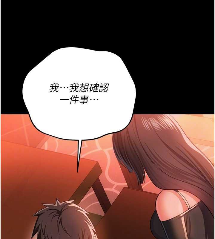 借妻條約第46話-潘朵拉的盒子 第142頁