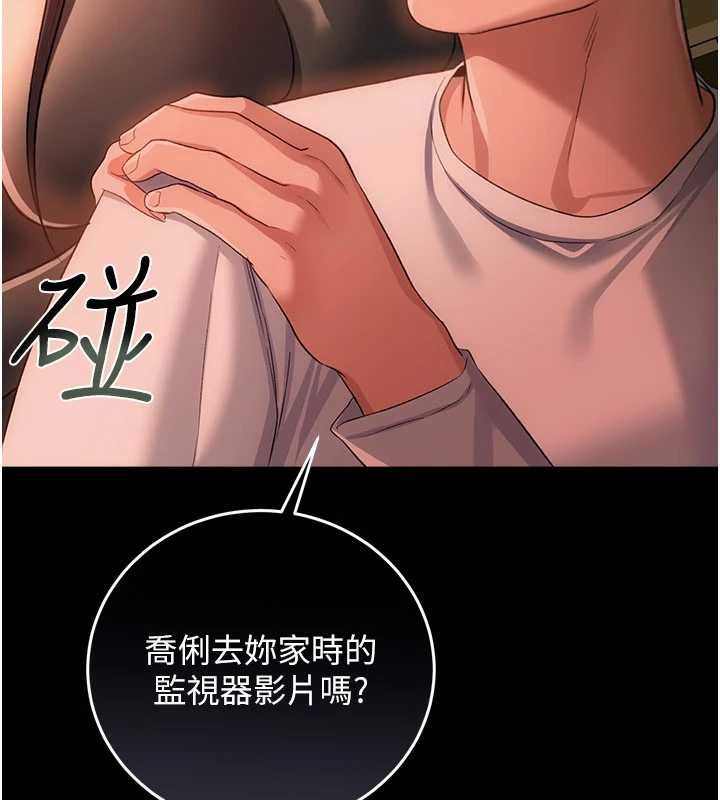 借妻條約第46話-潘朵拉的盒子 第137頁