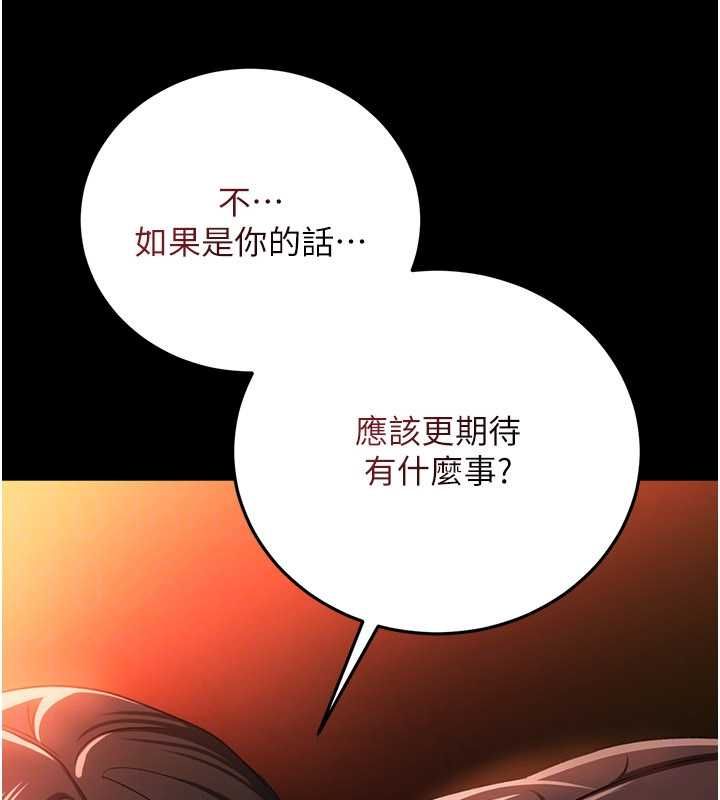 借妻條約第46話-潘朵拉的盒子 第153頁