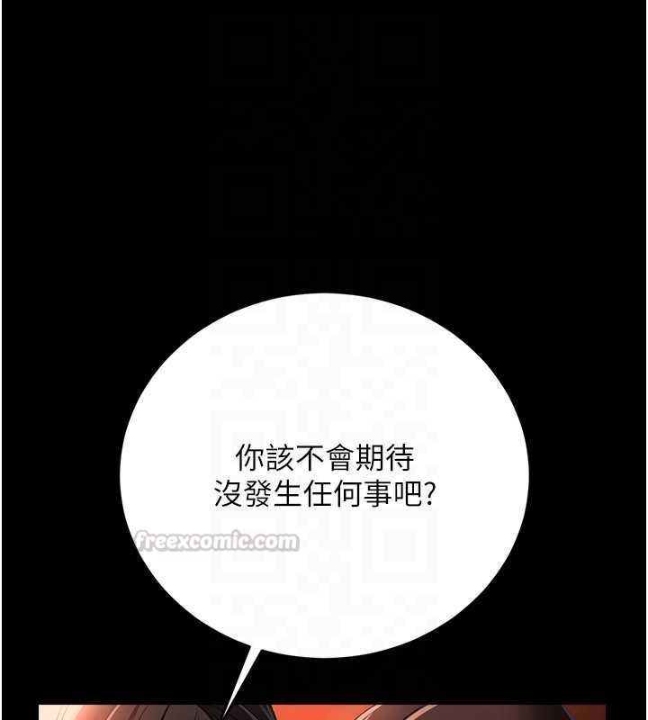 借妻條約第46話-潘朵拉的盒子 第150頁