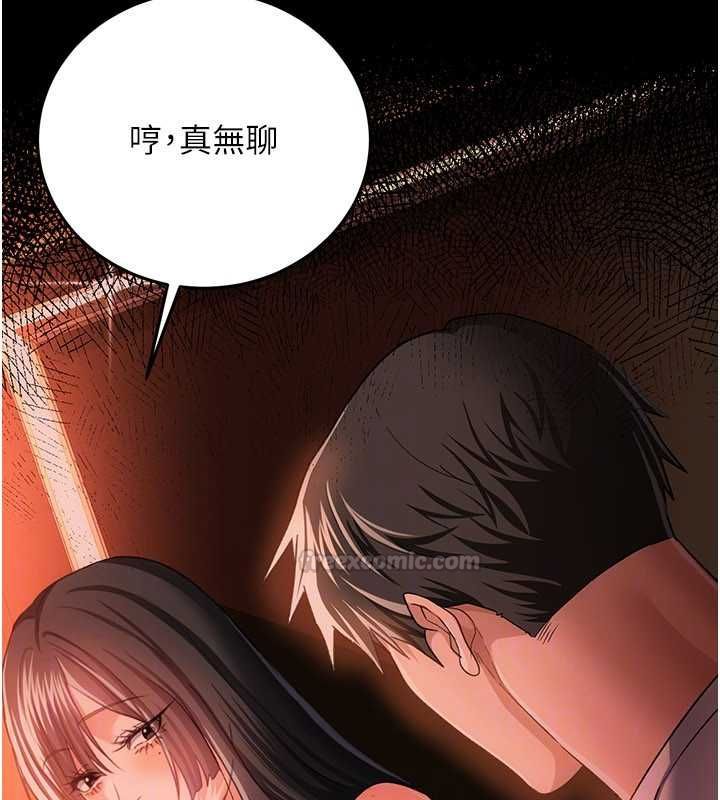 借妻條約第46話-潘朵拉的盒子 第165頁