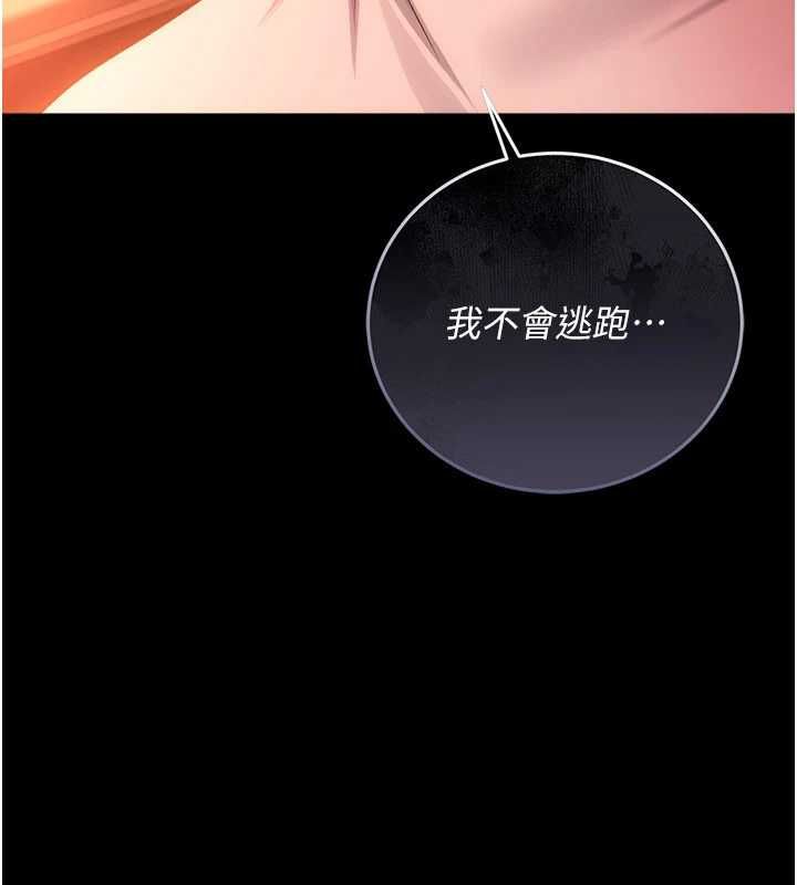 借妻條約第46話-潘朵拉的盒子 第159頁
