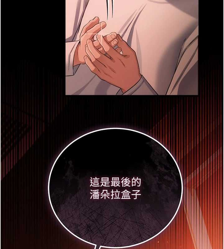 借妻條約第46話-潘朵拉的盒子 第171頁