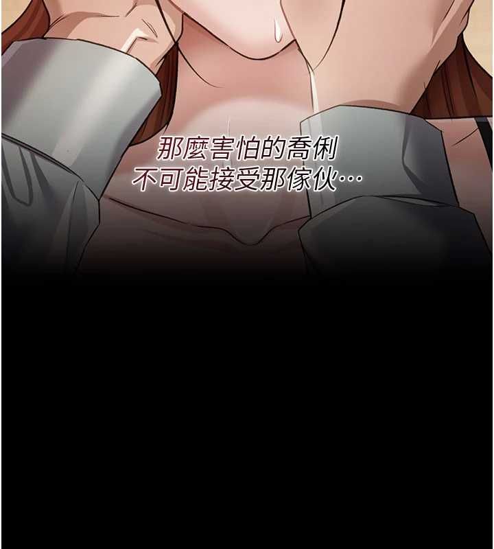 借妻條約第46話-潘朵拉的盒子 第188頁