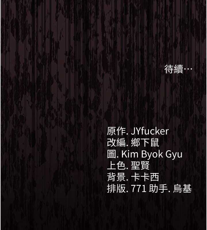 借妻條約第46話-潘朵拉的盒子 第198頁