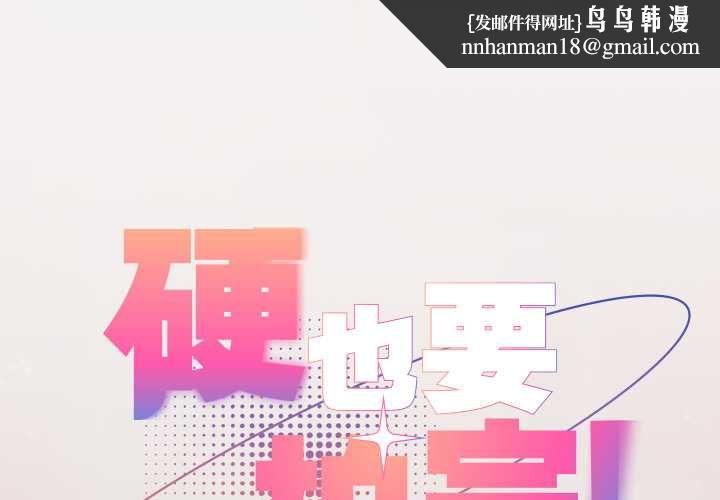 硬也要拍完第39話