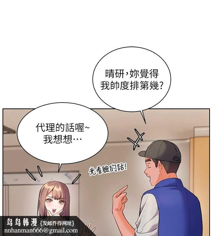 老师的亲密指导第98話-記得塞上神秘驚喜唷&hearts;
