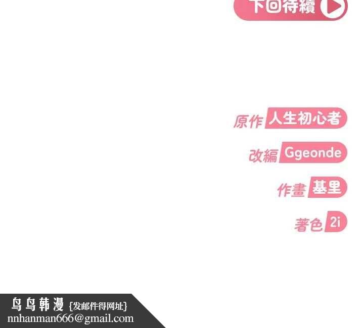 太妹硬闯成人界第31話-錯過醒來的時機