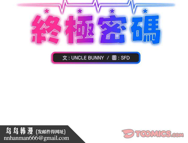 扑通扑通终极密码第16話